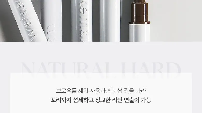 [헬로키티 블랙에디션/아이돌브로우]웨이크메이크 내추럴 하드 브로우 펜슬 7COLOR(1+1기획) 상세페이지 17
